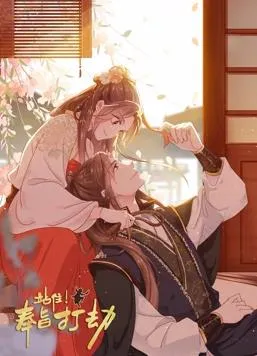 三生花